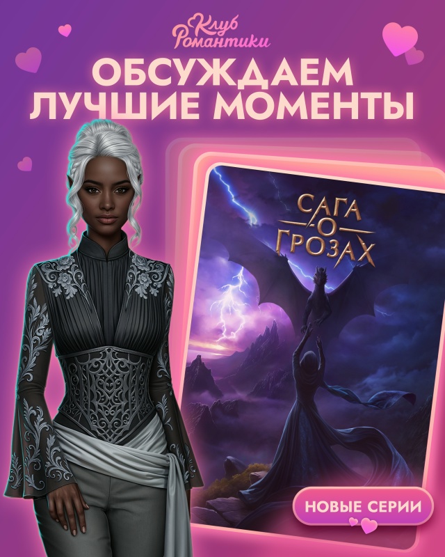 ⚡️ Сегодня мы обсудим новые серии истории 