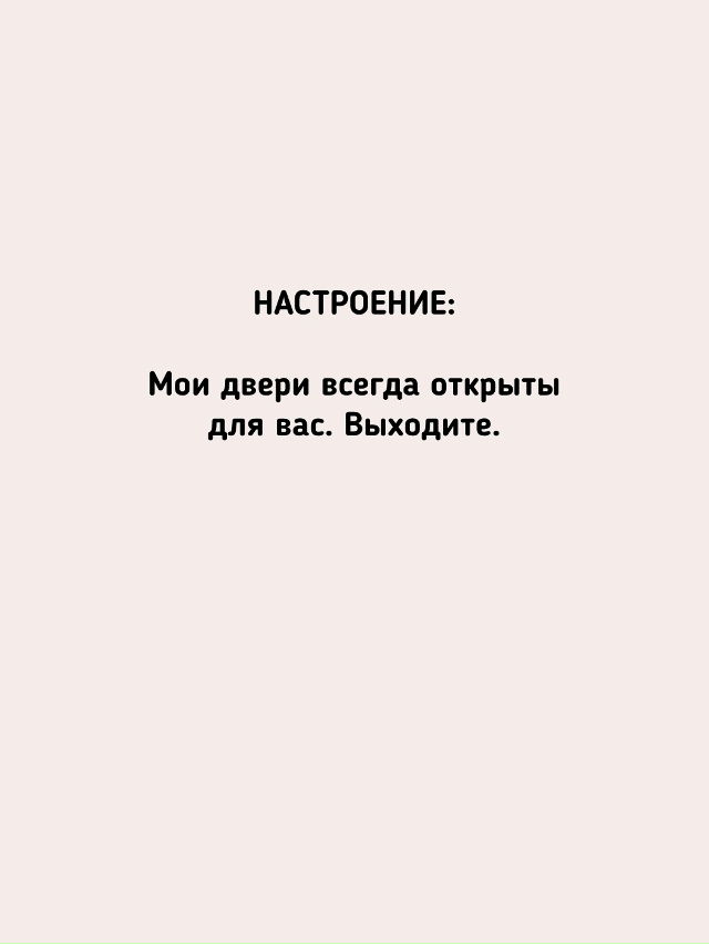 Какое настроение у тебя?