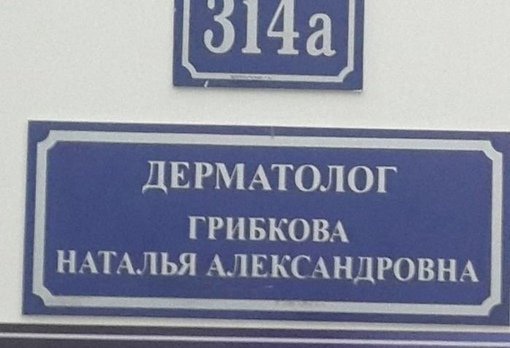 Ещё проктолог Пальцев?