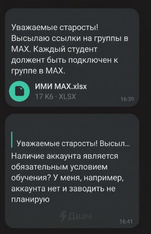 ❗️В московском МПГУ студентам угрожают не выдать дипломы, если те не скачают госмессенджер Max
Дека