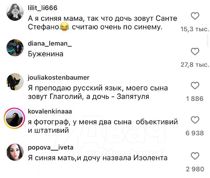 Бежевая мама назвала дочь Бежевина и рассказала об этом в инсте. Комменты убили.