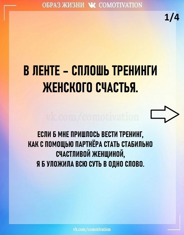 Вся суть тренингов.