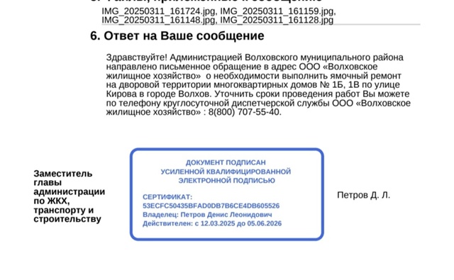 Петров Денис Леонидович (заместитель главы администра...