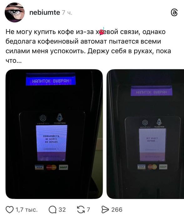 Пожалуйста, не бейте по экрану, всё будет хорошо...
В Москве найден самый милый кофейный автомат, к