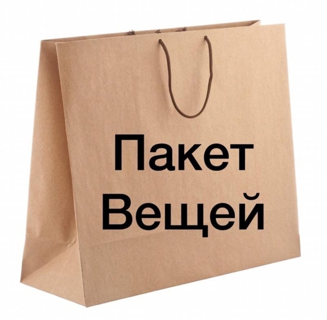Отдам бесплатно
Большой пакет вещей на девочку от полу...