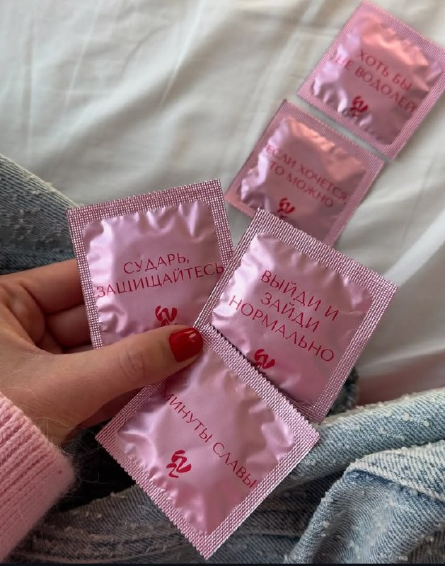 Девочки, сегодня отмечается Международный день презерватива.
Вы знаете, кого точно можно поздравить