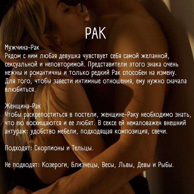 Знаки зодиака в сексе 🔥
Часть 1