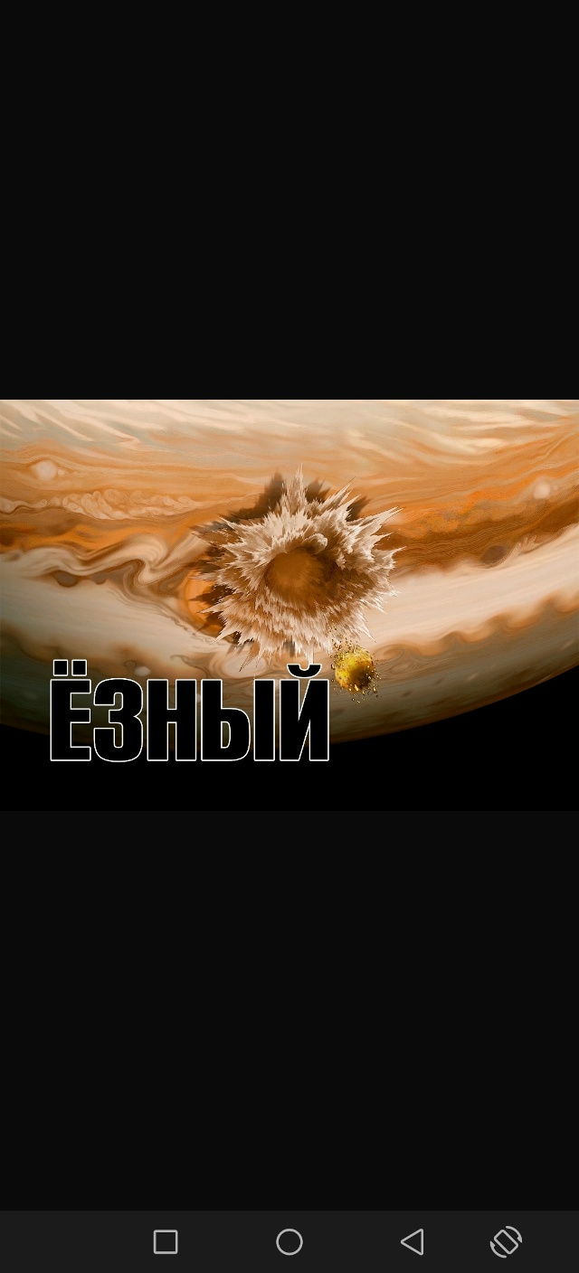 Минус юпитер