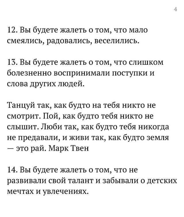 Вы будете сожалеть…