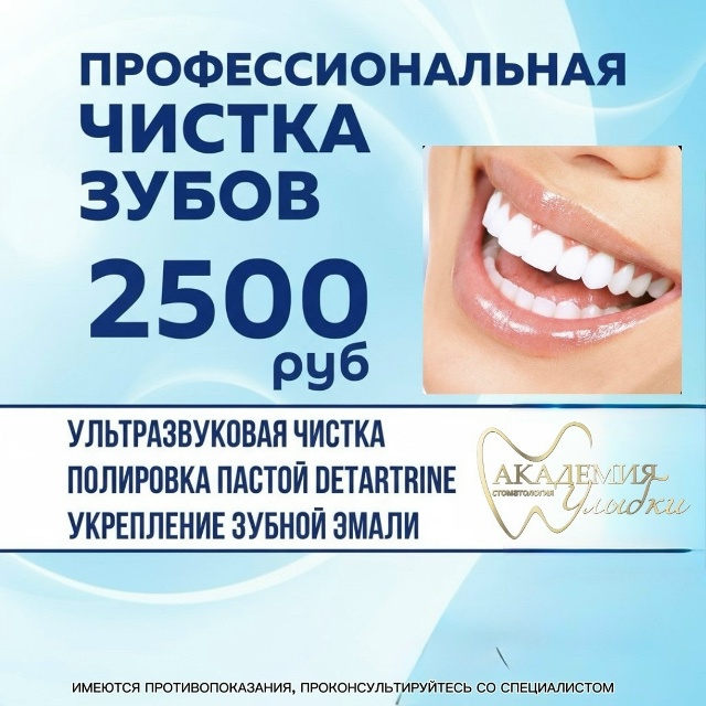 🌟 Академия Улыбки — ваша улыбка в надежных руках! 🌟 ...