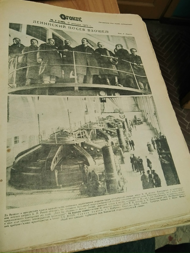 Газета за 1927 год с заметкой о волховской ГЭС.