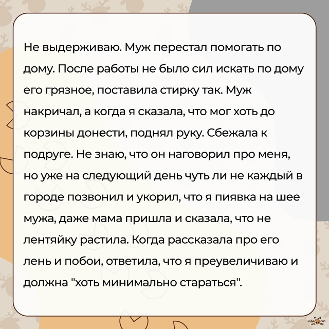 — Даже мама пришла и сказала, что не лентяйку растила......