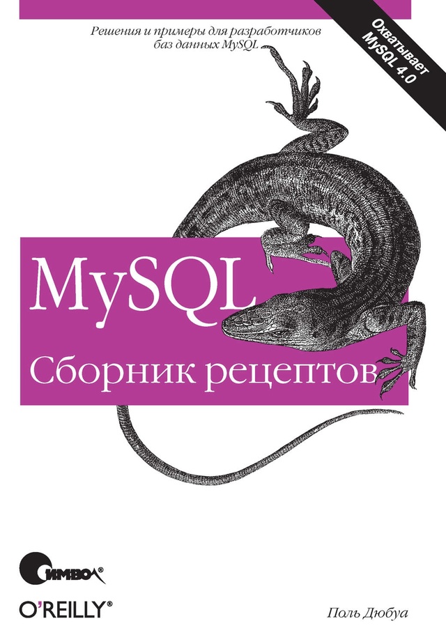 📌6 книг по MySQL для старта работы и погружения в техноло...