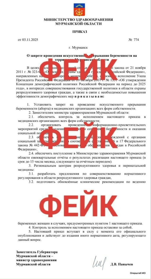 ⚠ Фейк о запрете абортов напугал мурманчан
В соцсетя...