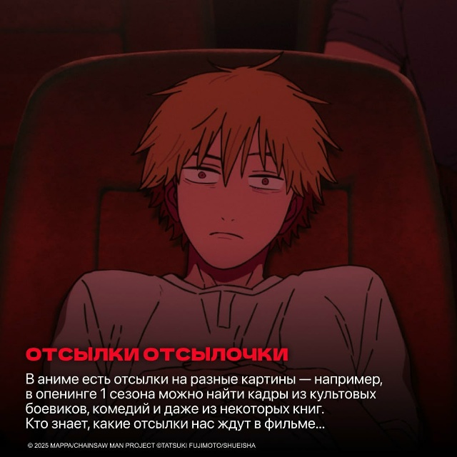 «Человек-бензопила. Фильм: История Резе» уже вовсю идё?...