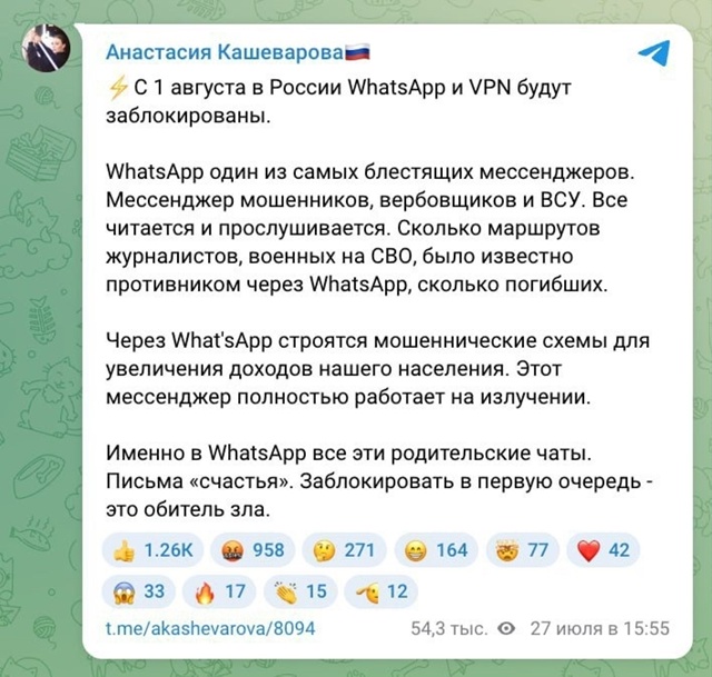 ❗️С 1 августа заблокируют WhatsAppи VPN сервисы — утвержда?...