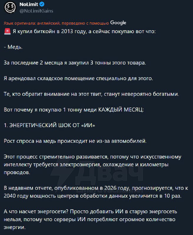 Инвестор, купивший биткоин ещё в 2013 году, теперь тоннами скупает… медь
По его мнению, к 2040 году