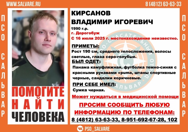 ВНИМАНИЕ! ПОМОГИТЕ НАЙТИ ЧЕЛОВЕКА!
#Кирсанов Владимир ...