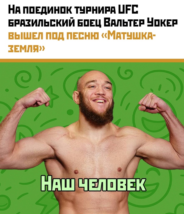 Бразильский боец UFC выходит под русскую песню и учит яз...