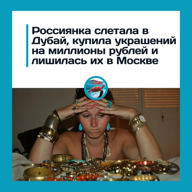 Βepнулacь из Дубaя — ocтaлacь бeз дpaгoцeннocтeй: poccиянку зaдepжa...