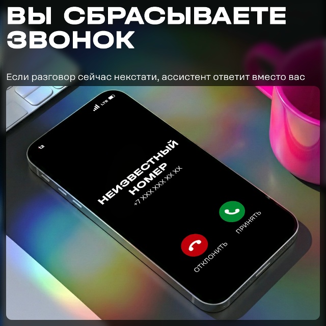 Всегда оставайтесь на связи, даже если вы заняты чем-то...