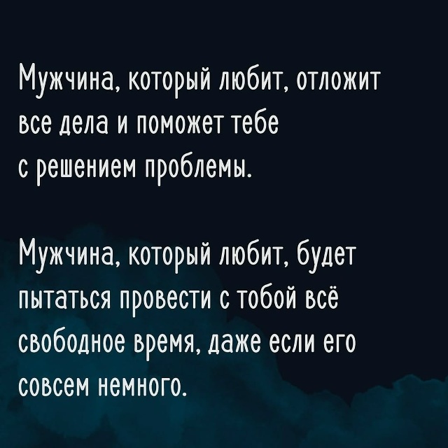 💔Мужчина, который действительно тебя любит, никогда н...