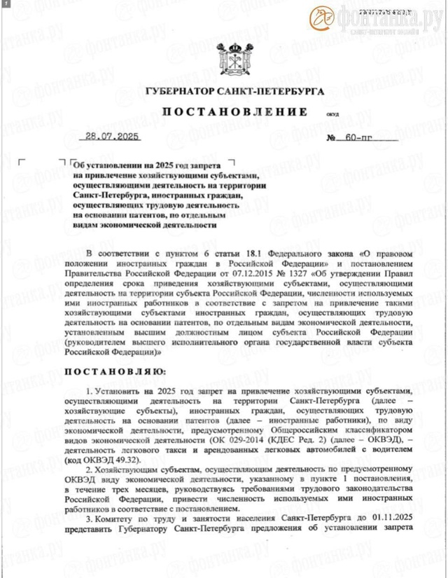 В Санкт-Петербурге до конца 2025 года запретили мигранта...
