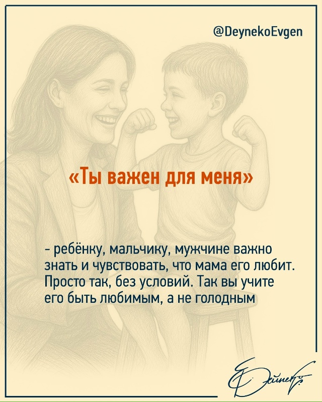 📍Для своего сына вы - самая главная женщина всей жизни...