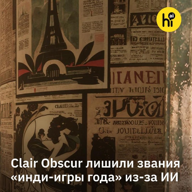 🥇 Из-за ИИ «игру года» от инди-разработчиков лишили титула
RPG-игра Clair Obscur: Expedition 33 18