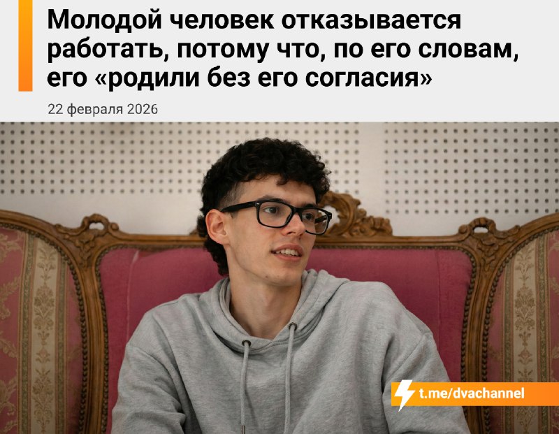 21-летний американский зумер отказывается работать — он заявляет, что вообще-то не просил его рожать