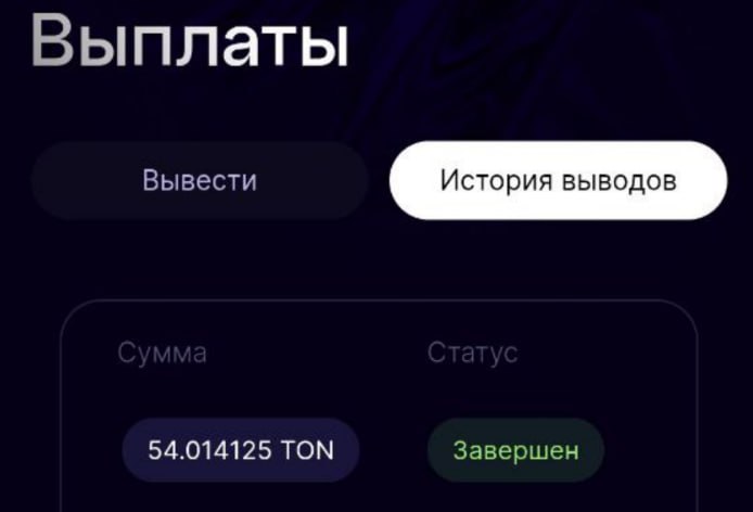 #Bounty_Hash 🚚
Сделал очередной вывод, на 54 TON (100$)
Моя статистика:
Дата моего входа в проект: