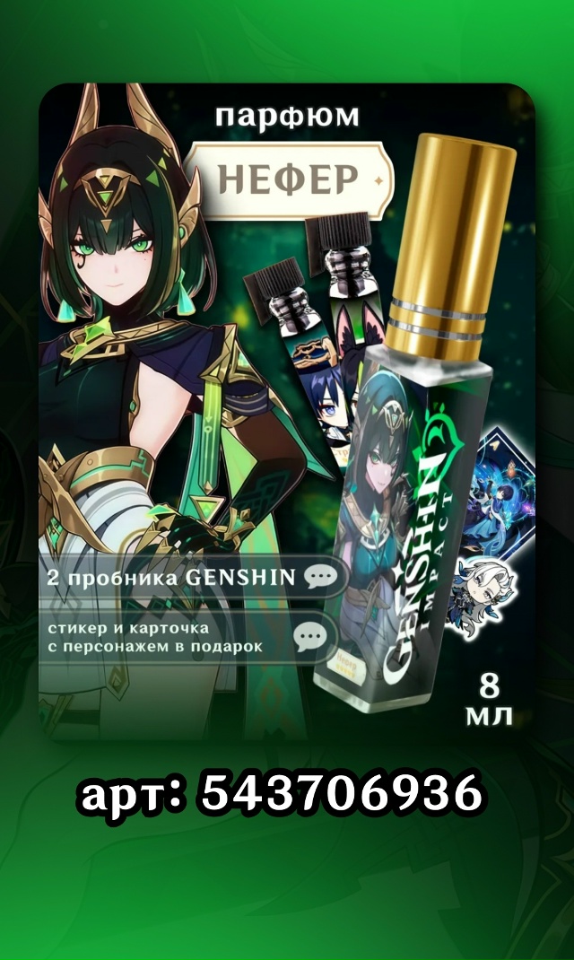 Забери свою Нефер💚
~На ВБ~