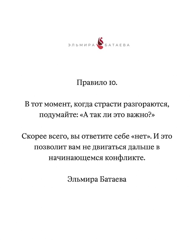 💔10 правил, чтобы ссоры не погубили ваши отношения:
Не ...