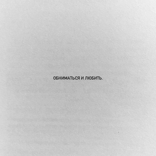 Пересылайте посты близким, ставьте реакции - это лучша?...