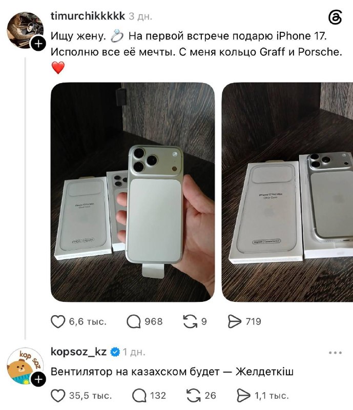 Смеюсь: в Threads появился аккаунт приложения обучения казахскому языку kop soz, который троллит воз