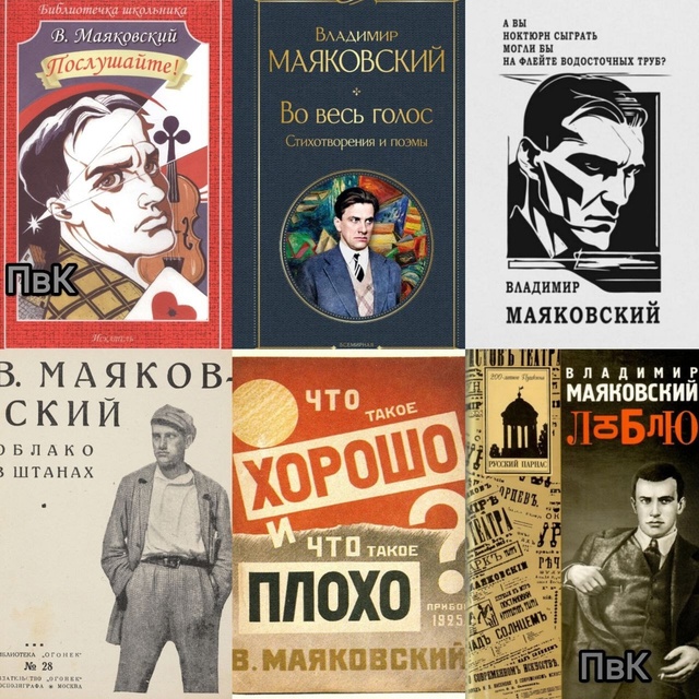 Вчера был день рождения Владимира Владимировича Маяко...