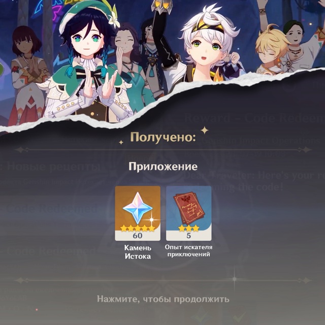 🌟 Новый ПРОМОКОД на 60 примогемов:
✦ CLD6ZWU35GTH