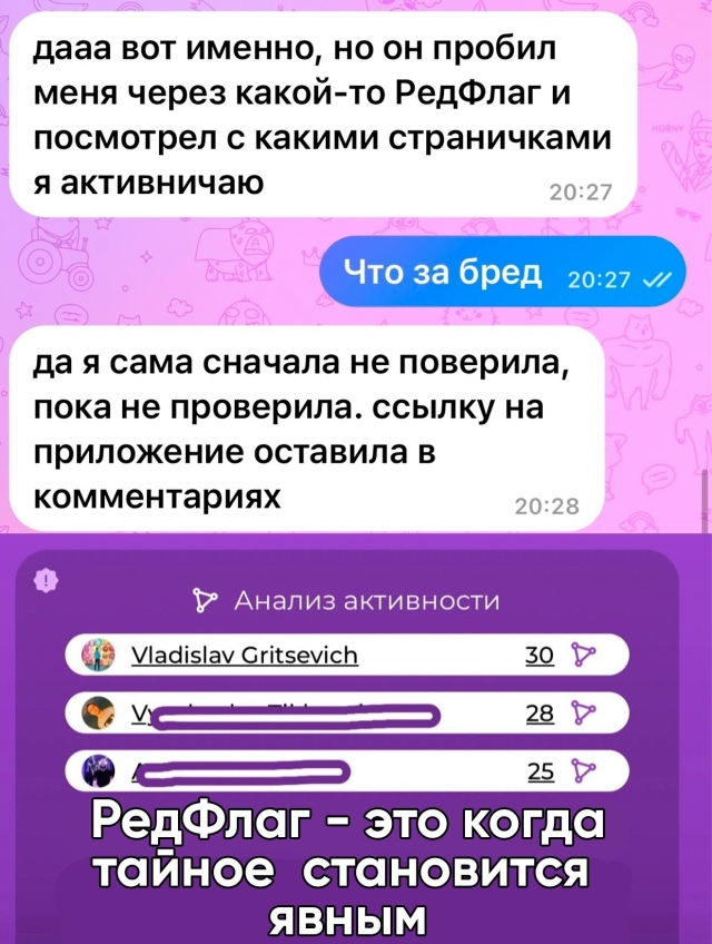 😳 Парень нашел интим бывшей
Сервис RedFlag показывает то...