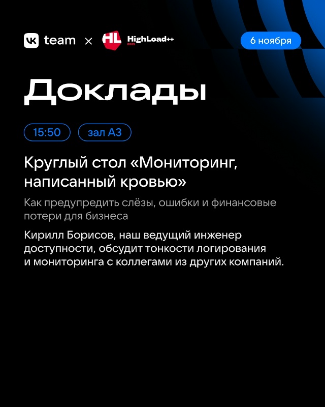 Там будут все… и мы тоже!
6–7 ноября приедем на HighLoad++ 202...