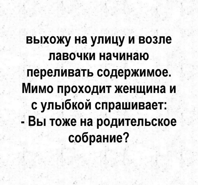 Родительское собрание оно такое😅