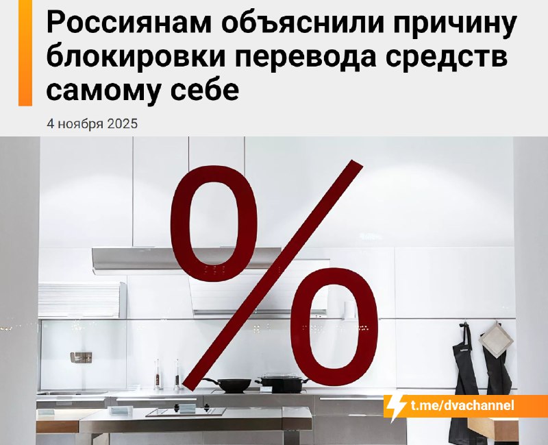 ❗️Банки начали массово блокировать счета россиян за переводы самим себе: всё из-за усиления контроля