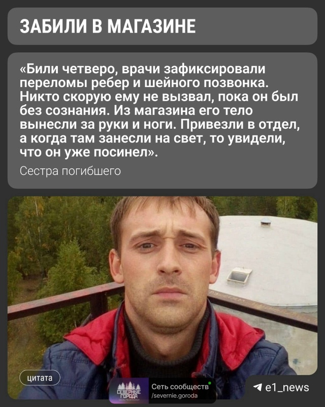 «Увели в закуток и там добили»
В Екатеринбурге 33-летне...