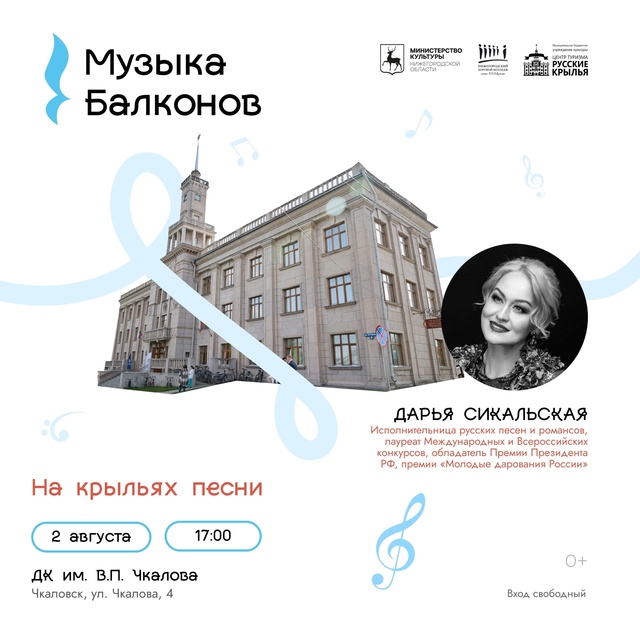 🎼2 августа (в эту субботу) Чкаловск встречает Фестивал...
