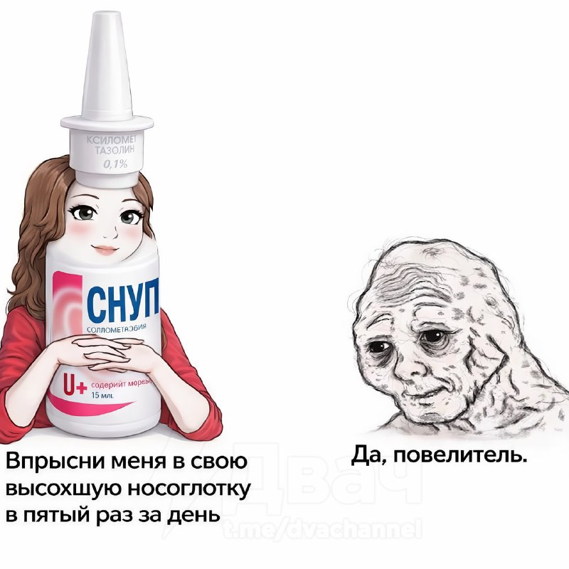 ❗️Капли для носа — это реальная наркота, которая вызывает дикую зависимость и может довести до инфар