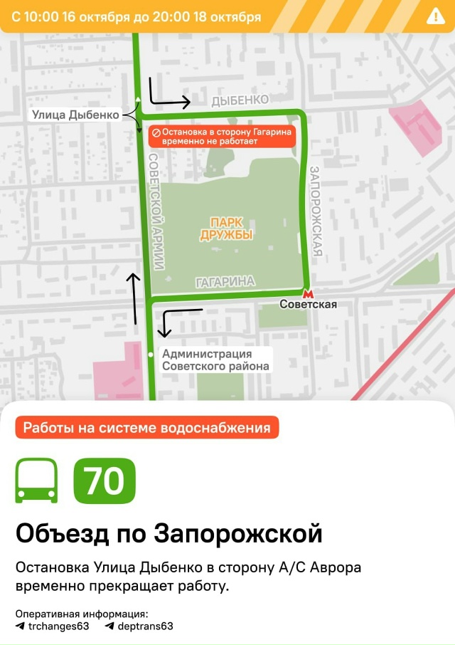 Частично перекроют улицу Советской Армии у Парка Друж?...