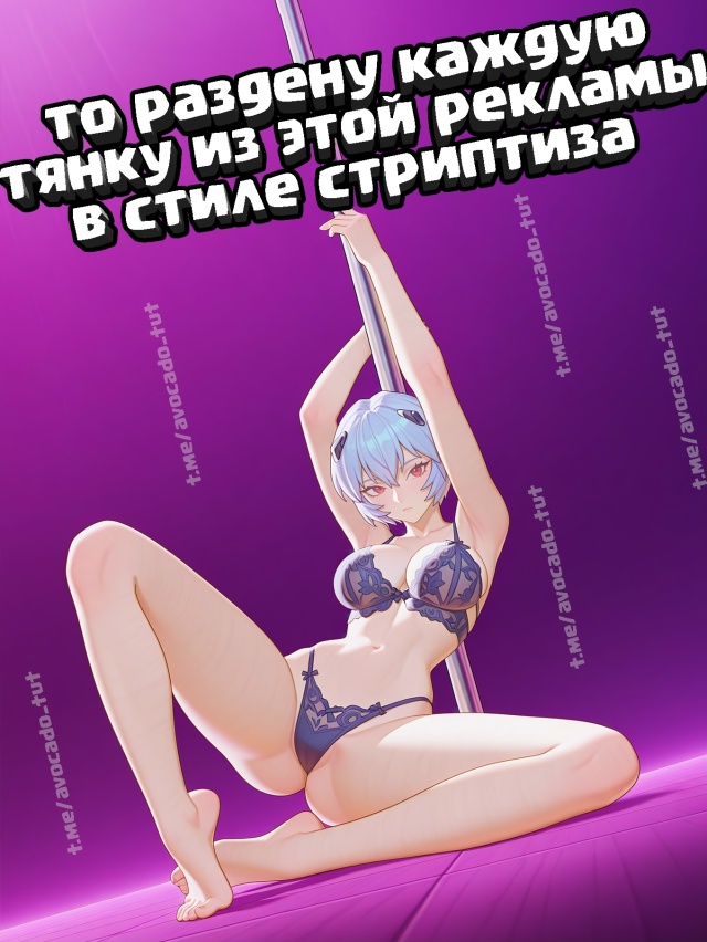 Это реклама Авокадика 🥑
Лучший в своем деле. В коммах ?...