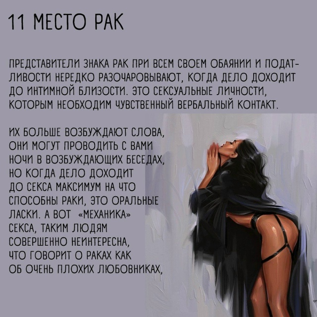 Немного правды о том, какие знаки зодиака в постели ?