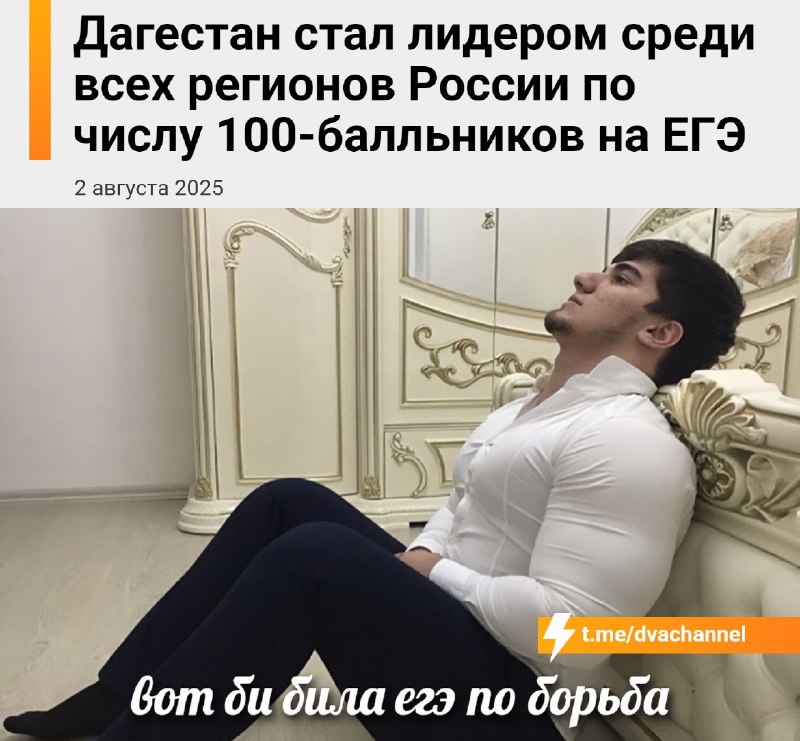 ❗️Дагестан занял первое место в России по числу 100-балльников на ЕГЭ — об этом с гордостью сообщила