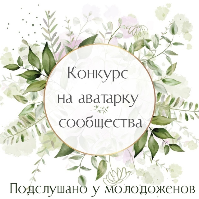 Набор фотографий для конкурса на аватарку сообщества ?...