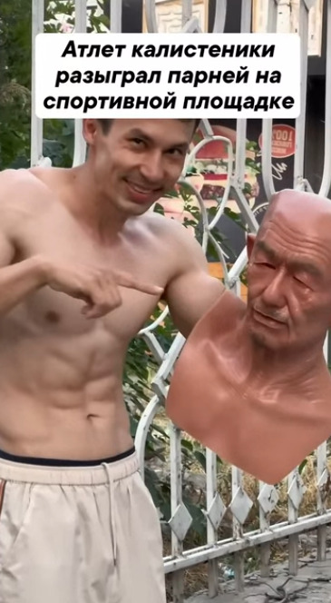 Разыграл парней на спортивной площадке